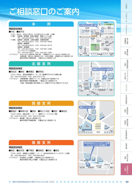 横浜市信用保証協会の現況 ディスクロージャー